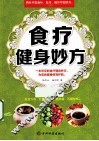食疗健身妙方 封面