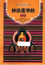 妙法莲华经文句 封面