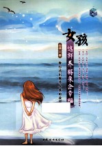 女孩这样养将来会幸福 封面