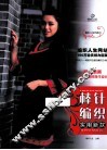棒针编织实用新款 封面