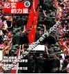纪实的力量  6  2005 封面