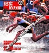 纪实的力量  8  2007 封面