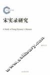 宋实录研究 封面