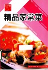 原味小厨  精品家常菜 封面