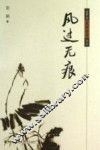 风过无痕 封面