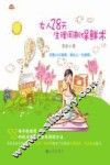 女人28天生理周期保鲜术 封面