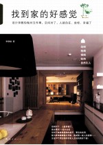 找到家的好感觉 封面