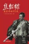 焦裕禄在兰考的470天 封面