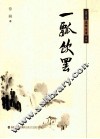 一瓢饮罢 封面