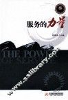服务的力量 封面
