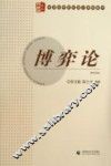 高等院校本科教材·博弈论 封面