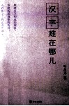 汉字难在哪儿 封面