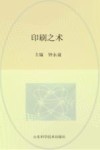 印刷之术 封面