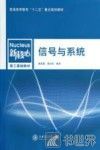信号与系统 封面