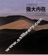 强大内在 封面