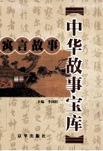 寓言故事 封面