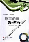 概率论与数理统计 封面