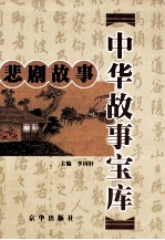 悲剧故事 封面