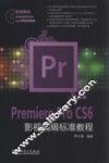 Premiere Pro CS6影视编辑标准教程 封面