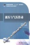 液压与气压传动 封面