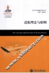 适航理念与原则 电子书封面
