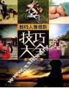 数码人像摄影技巧大全 封面