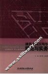 建筑应用文写作规范与实务 封面