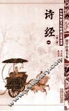 诗经  1  第2版 封面