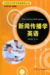新闻传播学英语 封面
