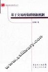 基于交易的集群创新机制 封面