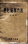 岩心钻探方法 封面