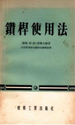 钻杆使用法 封面