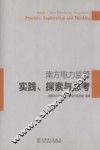 南方电力监管实践、探索与思考 封面