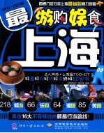 2012-2013版最上海 封面