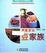 好吃好玩豆家族 封面