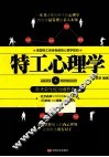 特工心理学 封面