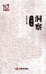 洞察  评论卷 封面