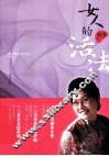 女人的活法 封面