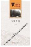 微阅读1+1工程  天要下雨 封面