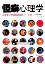 怪癖心理学 封面