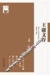 王庸文存 封面