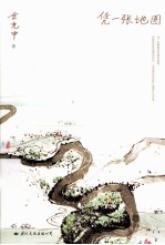 凭一张地图 封面