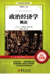 政治经济学概论 封面