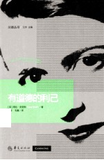 有道德的利己 封面