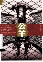公羊 封面
