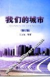 我们的城市  修订版 封面