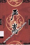 严嵩 封面