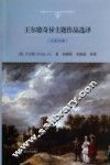 王尔德奇异主题作品选译  汉英对照 封面