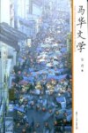 马华文学 封面