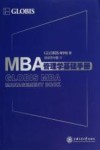 MBA管理学基础手册 封面